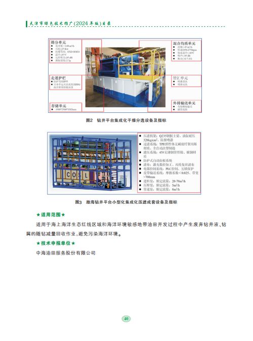 中海油服綠色技術獲官方認證，成功入選天津市綠色技術推廣目錄