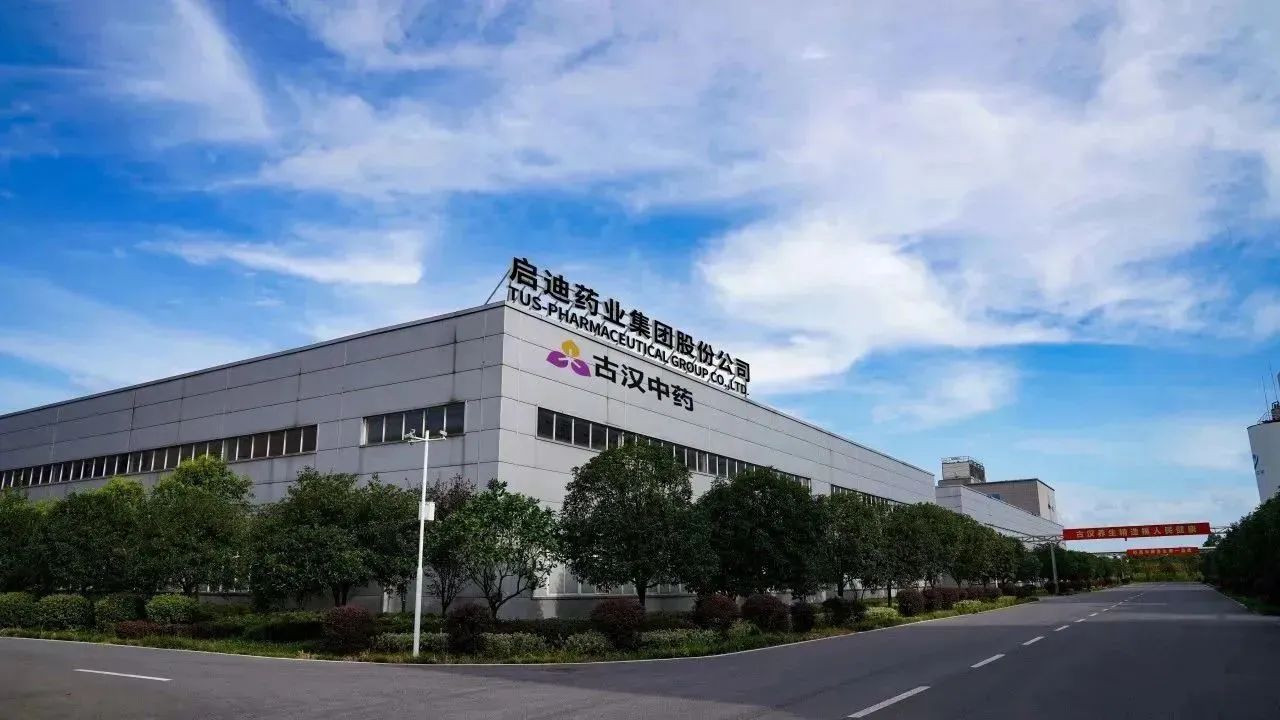 綠色制造新征程 啟迪藥業(yè)古漢中藥獲評(píng)國(guó)家級(jí)綠色工廠，引領(lǐng)技術(shù)推廣典范